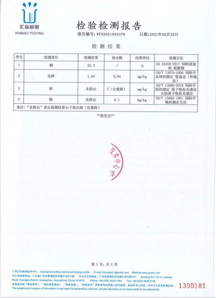 產(chǎn)品外檢報告25